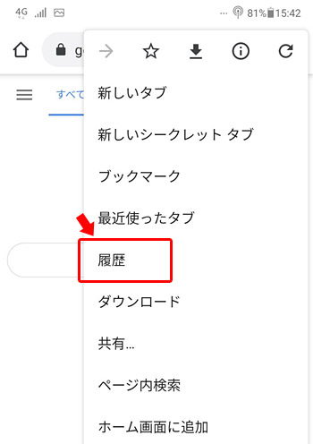 表示されたメニューから「履歴」をタップします。