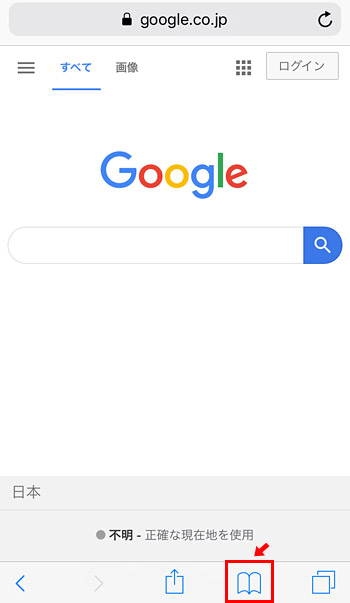 まずはインターネットを閲覧するアプリ「Safari」の画面下に表示されている「ブックマーク（本のアイコン）」をタップします。