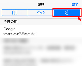 「履歴」をタップします。