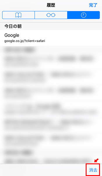 インターネットを閲覧した履歴が表示されますので、画面右下に表示されている「消去」をタップします。