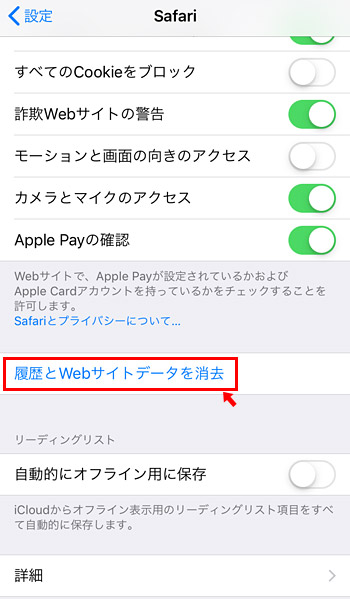 「履歴とWebサイトデータを消去」をタップします。
