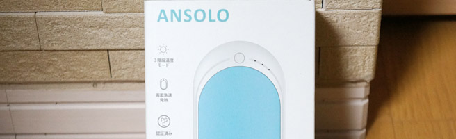 【寒さ対策に最適】モバイルバッテリーにもなる「ANSOLOの充電式カイロ」