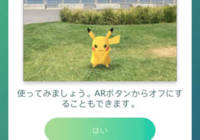 ポケモンgoでカメラ撮影のARモードが真っ暗になる場合の対処法