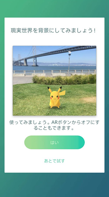 ポケモンgoでカメラ撮影のarモードが真っ暗になる場合の対処法 スマホ上手