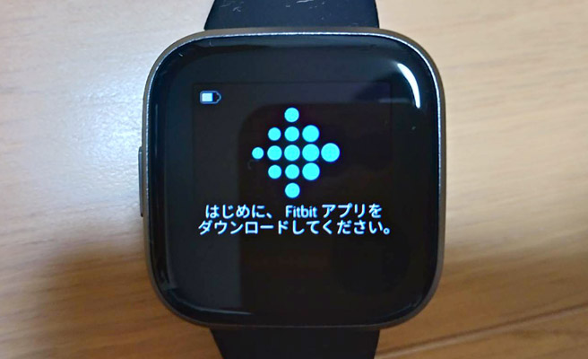 「Fitbit Versa 2」の画面にもアプリを入れる旨の説明が表示されています。基本的には説明書がなくても、画面に表示されている手順に沿って実行していくことで、使えるようになっています。