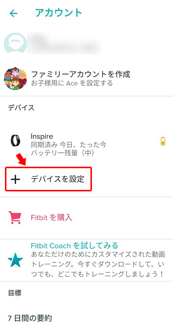 その為、「Fitbit アプリ」を開いて、画面左上にある「アカウント」のアイコンから「デバイスを設定」で、「Fitbit Versa 2」を追加します。