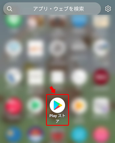 スマホにインストールされているアプリの一覧が表示されますので、その中から「Google Play ストア」を探してタップします。