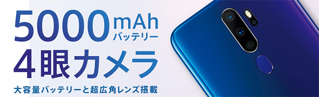 「OPPO A5 2020」のスペック