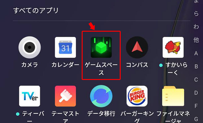 OPPOのスマホのホーム画面を表示させ、ゲーム一覧を開きます。その中から「ゲームスペース」アプリを起動しましょう。