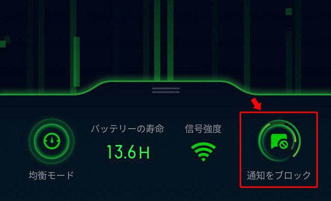 ゲームスペースが起動したら、画面右下にある「通知をブロック」のアイコンをタップします。