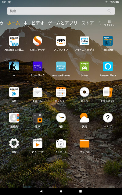 「fire HD 10」を起動すると、ホーム画面が表示されます。
