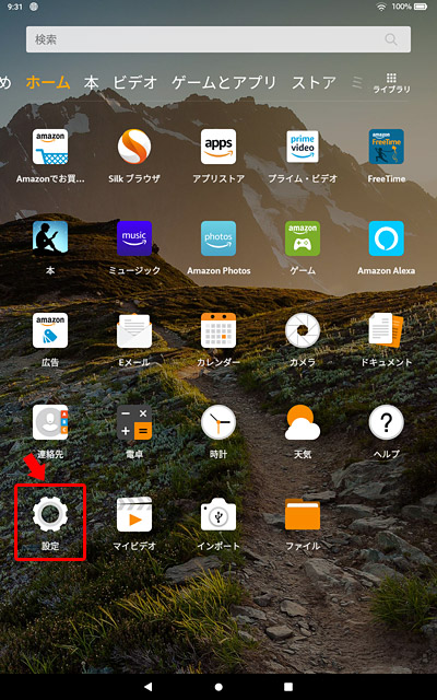 まずは、「fire HD 10」ホーム画面の「設定」をタップします。