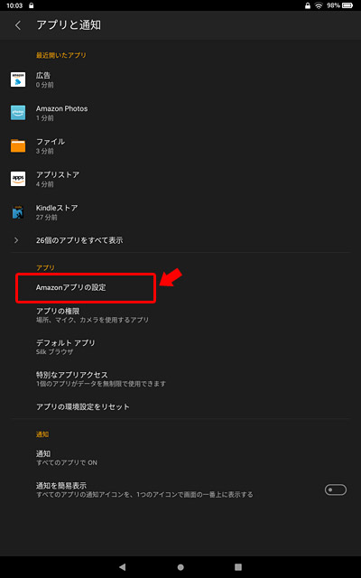 「アプリと通知」が開きますので「Amazonアプリの設定」をタップします。