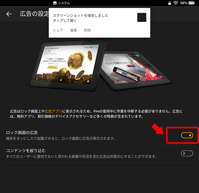 「広告の設定」画面が表示されます。 その中の「ロック画面の広告」をオフ（グレーの状態）にすることで、スリープ画面解除後（ロック画面）の広告が表示されないようになります。