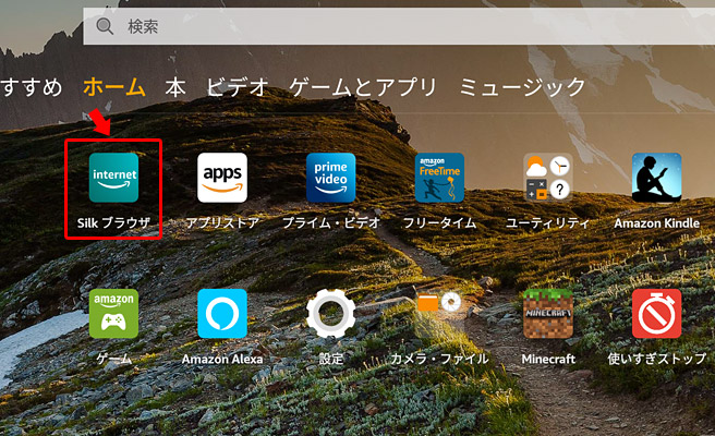 「fire HD」でYouTubeを閲覧する為には、シルクブラウザを使います。その為、シルクブラウザを起動してYouTubeのWEBサイトを開きましょう。