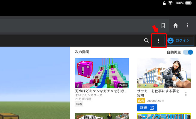 YouTubeの画面の右上にある「・・・（メニュー）」をクリックします。シルクブラウザの設定ではなく、YouTube側の設定になります。虫眼鏡アイコンとログインボタンの間にある「・・・（設定）」をクリックします。