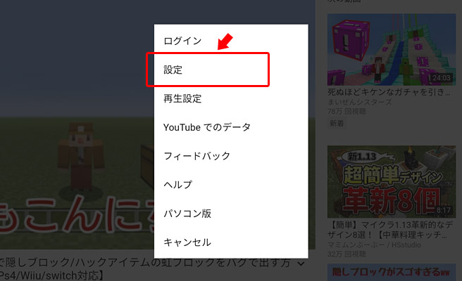 YouTubeのメニューが開きますので、「設定」をクリックします。