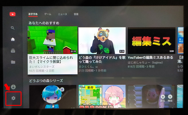 YouTubeが起動したら、画面左下にある「設定（歯車アイコン）」をタップします。