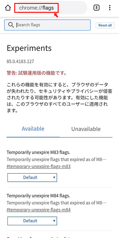 URLが表示されている「アドレスバー」に「chrome://flags」と入力をして実行をします。