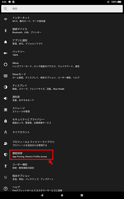 設定画面が表示されますので「機能制限」をタップしましょう。