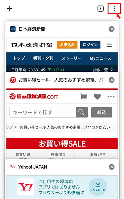 すると、開いているタブが一覧で表示されますので、画面右上の「…（メニュー）」をタップします。