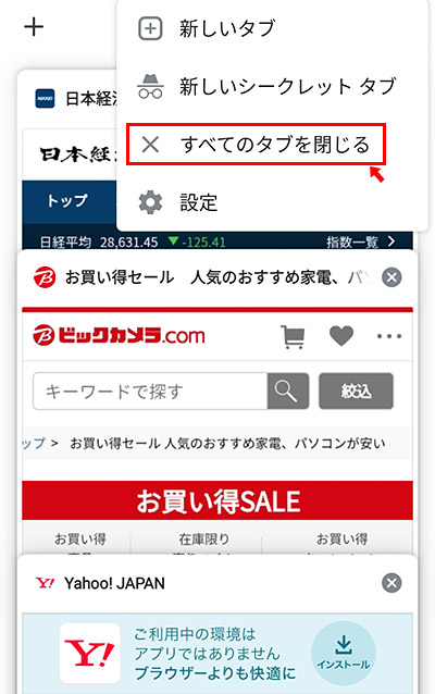 メニューが表示されたら「すべてのタブを閉じる」をタップします。