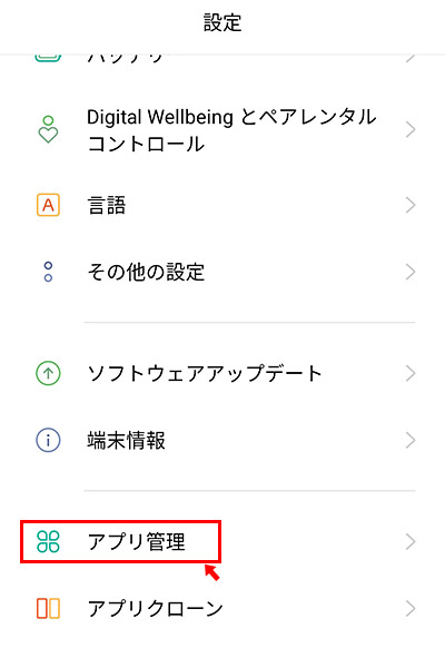 まずは「設定」を開いたら「アプリと通知」や「アプリ管理」をタップします。こちらはスマホによって名称が異なります。 （今回はChromeの設定ではなく、Androidスマホの「設定」になります）