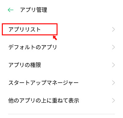 「〇個のアプリをすべて表示」や「アプリリスト」をタップします。