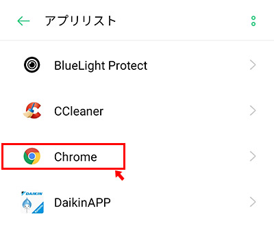 スマホにインストールされているアプリの一覧が表示されますので、その中から「Chrome」を探してタップします。