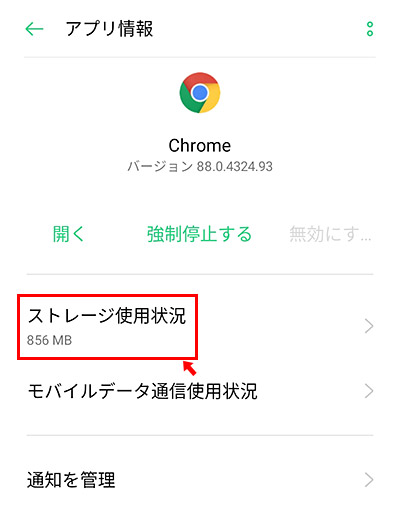 「ストレージとメモリ」や「ストレージ使用状況」をタップします。