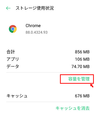 アプリのストレージの使用状況が表示されますので「ストレージを消去」をタップします。端末によっては「容量を管理」をタップします。