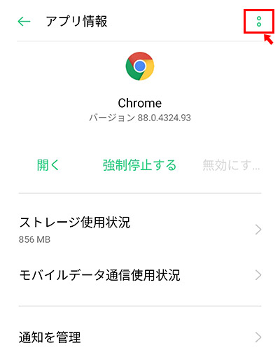 私は、今回のChromeが固まる現象はこれで解消されました。 先ほどと同じように、アプリの一覧の中から「Chrome」を開いて、画面右上の「…」をタップします。