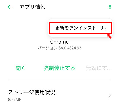 メニューが表示されるので「アップデートのアンインストール」または「更新をアンインストール」をタップします。