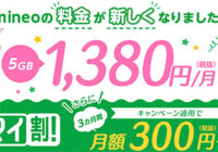 【2021年版】おすすめ格安SIMの新料金プラン比較