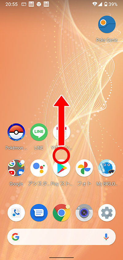 インストールしているアプリの一覧を表示する場合には、画面のどこでも良いので、画面をタッチした後、上に向かってスワイプします。
