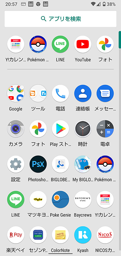 すると、インストールしているアプリの一覧が表示されます。