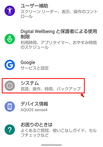 設定が開きますので「システム」をタップします。