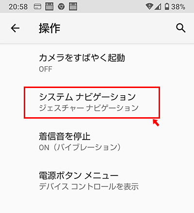 操作の中の「ジェスチャーナビゲーション」をタップします。