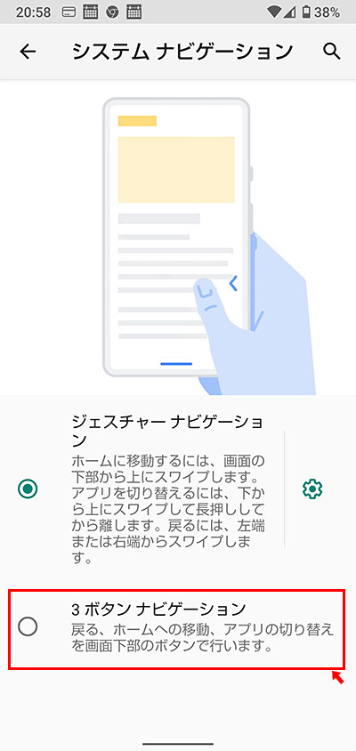 最後に「3ボタンナビゲーション」をタップしたら完了です。