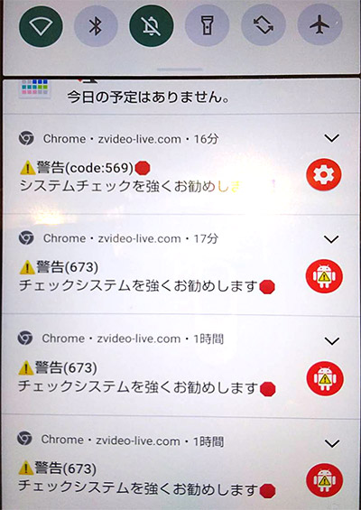 以下のように、zvideo-live.comからChromeを経由して「警告（673）チェックシステムを強くお勧めします」というメッセージが頻繁に届いてしまいます。