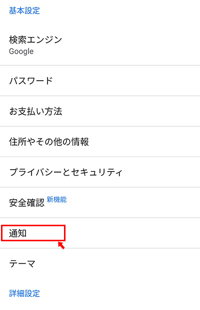 設定が開いたら「基本設定」の項目にある「通知」をタップします。