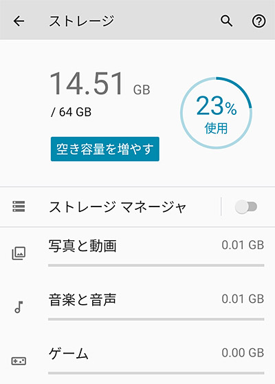 「モトローラ moto g8」の起動直後のストレージの使用容量は約13GBになります。今回、旧スマホからデータ移行をした為、若干増えてしまっていますが、空き容量には余裕がありますね。ストレージの合計は64GBなので、約51GBが空いていることになります。