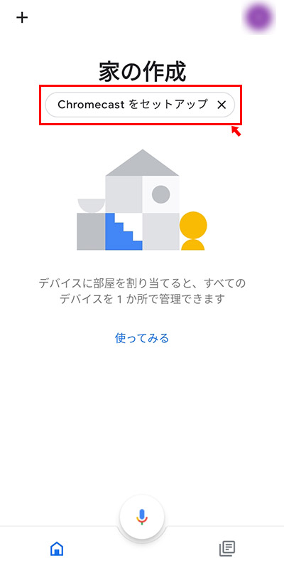 Chromecastが接続できない 繋がらなくなった時の再設定の方法 スマホ上手