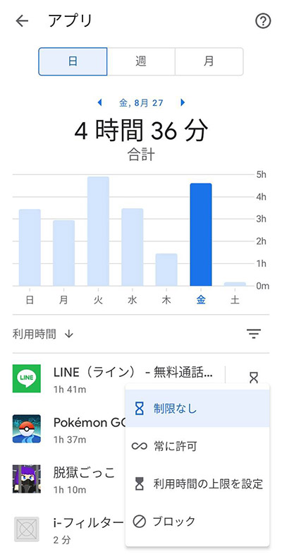 さらに、各アプリの1日の上限時間を設定したり、利用の有無、表示非表示も選択することができます。