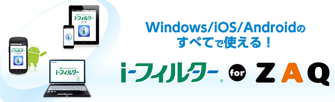 フィルタリングアプリ「iフィルター」がJ:COMなら無料
