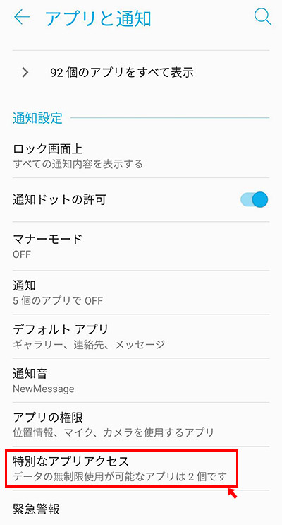 「アプリと通知」のメニューが開いたら「特別なアプリアクセス」をタップします。スマホによっては「詳細設定」の中にあります。