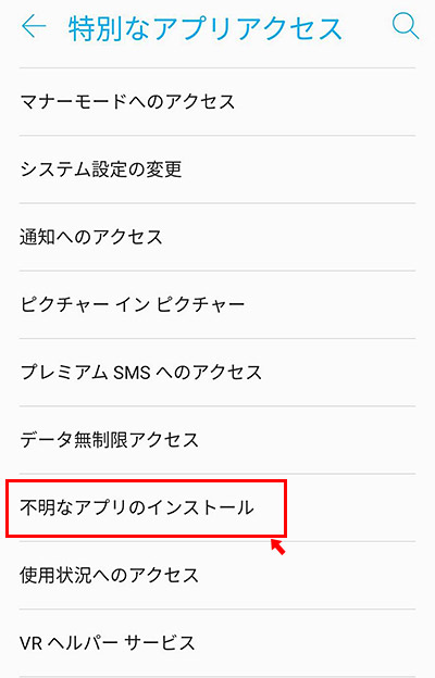 特別なアプリアクセスの中から「不明なアプリのインストール」をタップします。