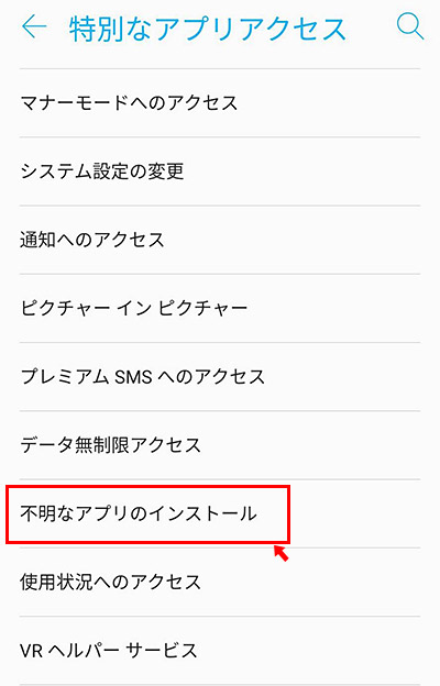 特別なアプリアクセスの中から「不明なアプリのインストール」をタップします。
