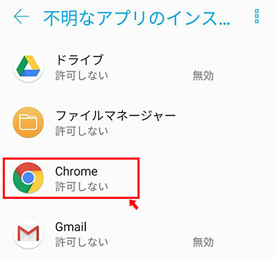 アプリを選択する画面が表示されますので、「Chrome」など、お使いのインターネットを閲覧する為のアプリをタップします。