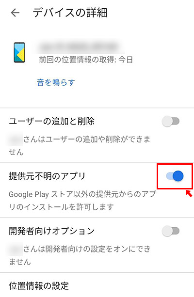 端末の設定を変更できるページが開きますので、「提供元不明のアプリ」の項目でトグルをタップして有効にしたら、完了です。